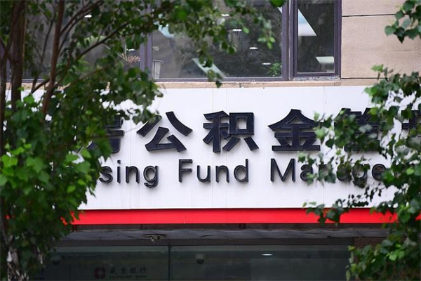 博尔塔拉离职公积金怎么取(博尔塔拉离职住房公积金怎么提取) 博尔塔拉离职公积金怎么取(博尔塔拉离职住房公积金怎么提取)